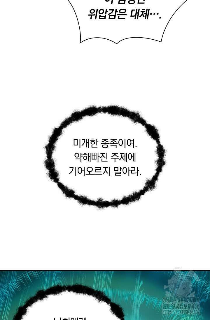 전설 헌터로 키워지는 중입니다 229화 54
