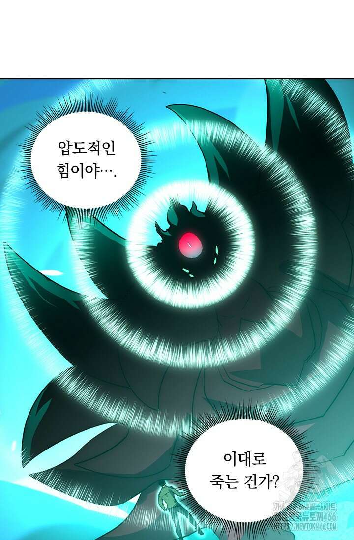 전설 헌터로 키워지는 중입니다 229화 56