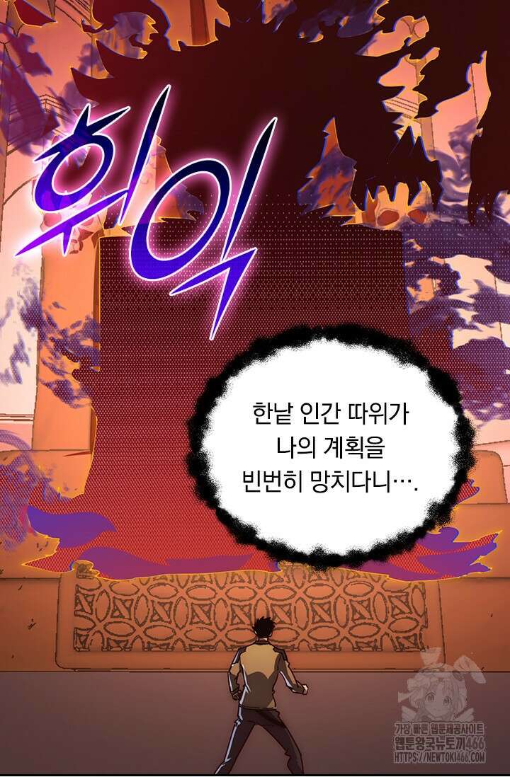 전설 헌터로 키워지는 중입니다 229화 66