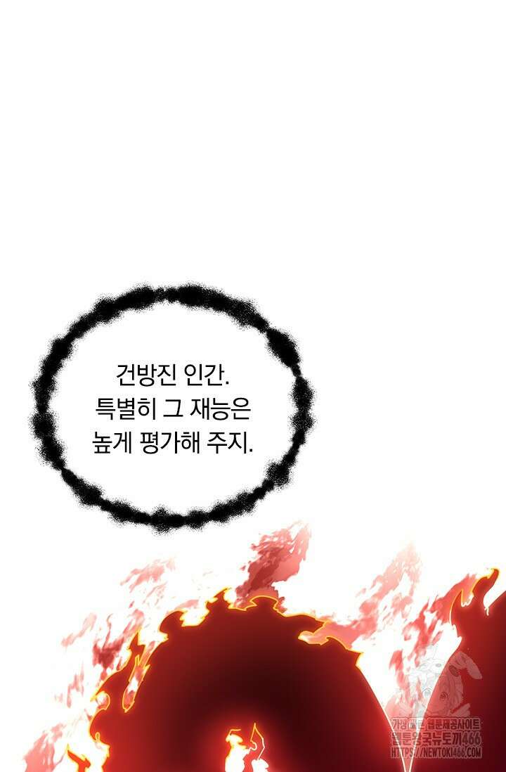 전설 헌터로 키워지는 중입니다 229화 67