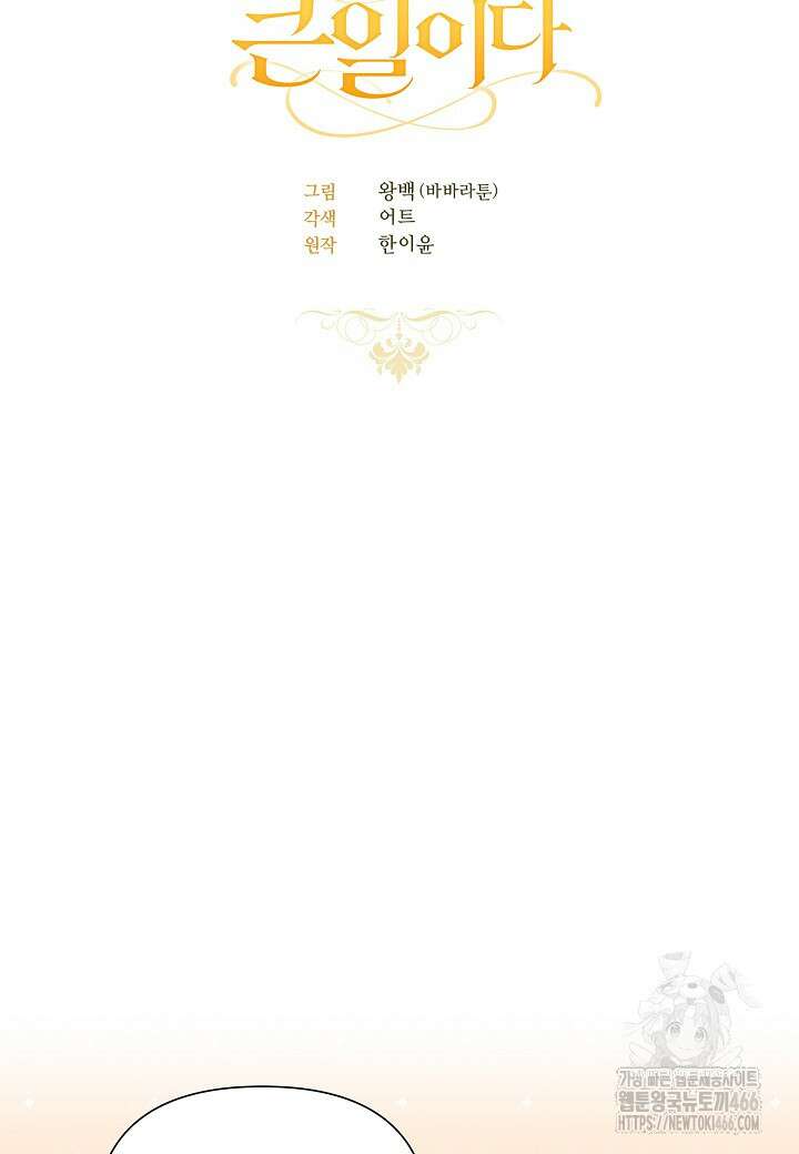남주의 아빠가 너무 예뻐서 큰일이다 5화 5