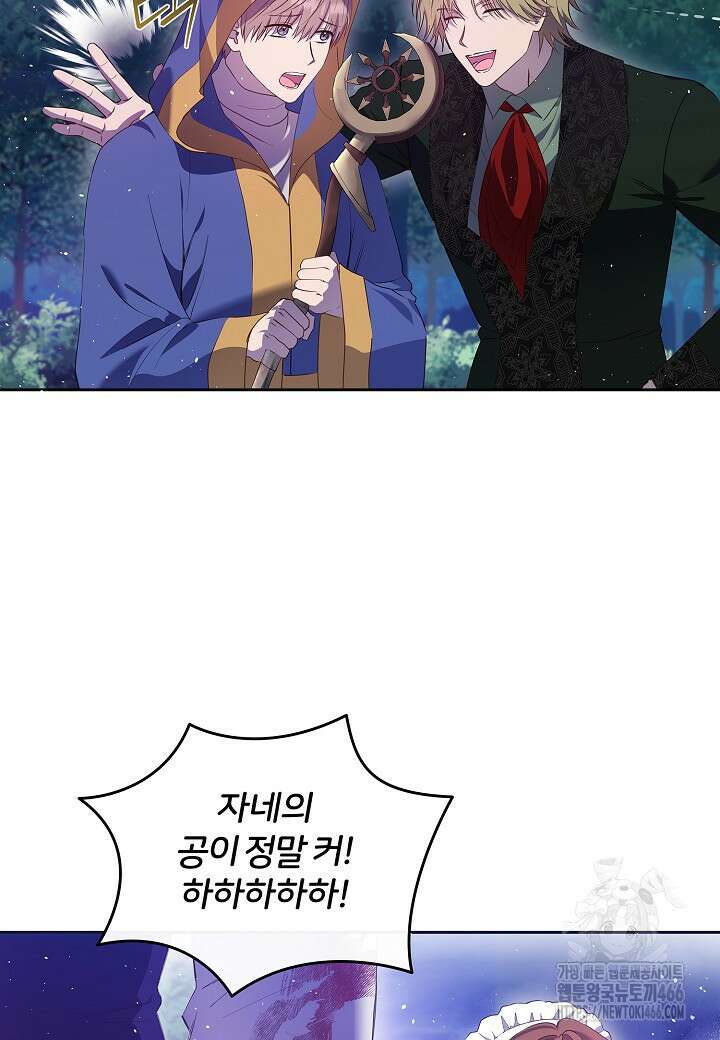 남주의 아빠가 너무 예뻐서 큰일이다 5화 8