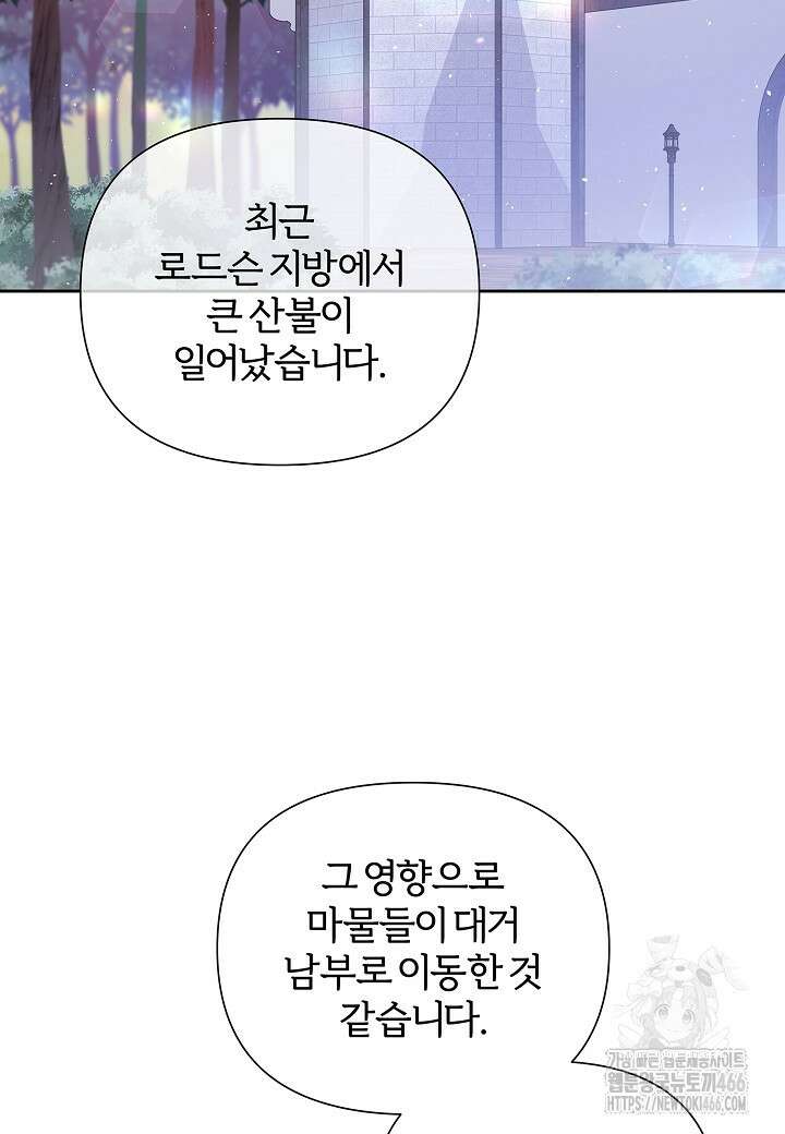 남주의 아빠가 너무 예뻐서 큰일이다 5화 13