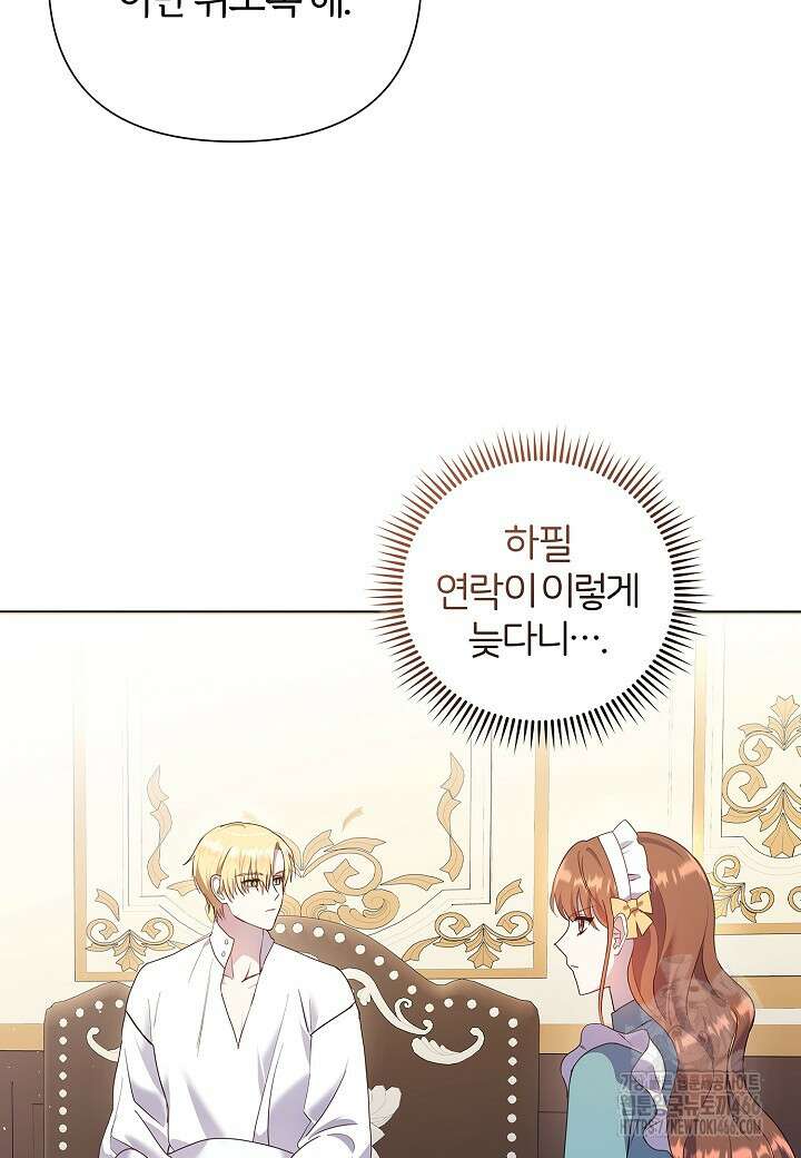 남주의 아빠가 너무 예뻐서 큰일이다 5화 15