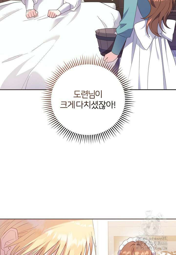 남주의 아빠가 너무 예뻐서 큰일이다 5화 16