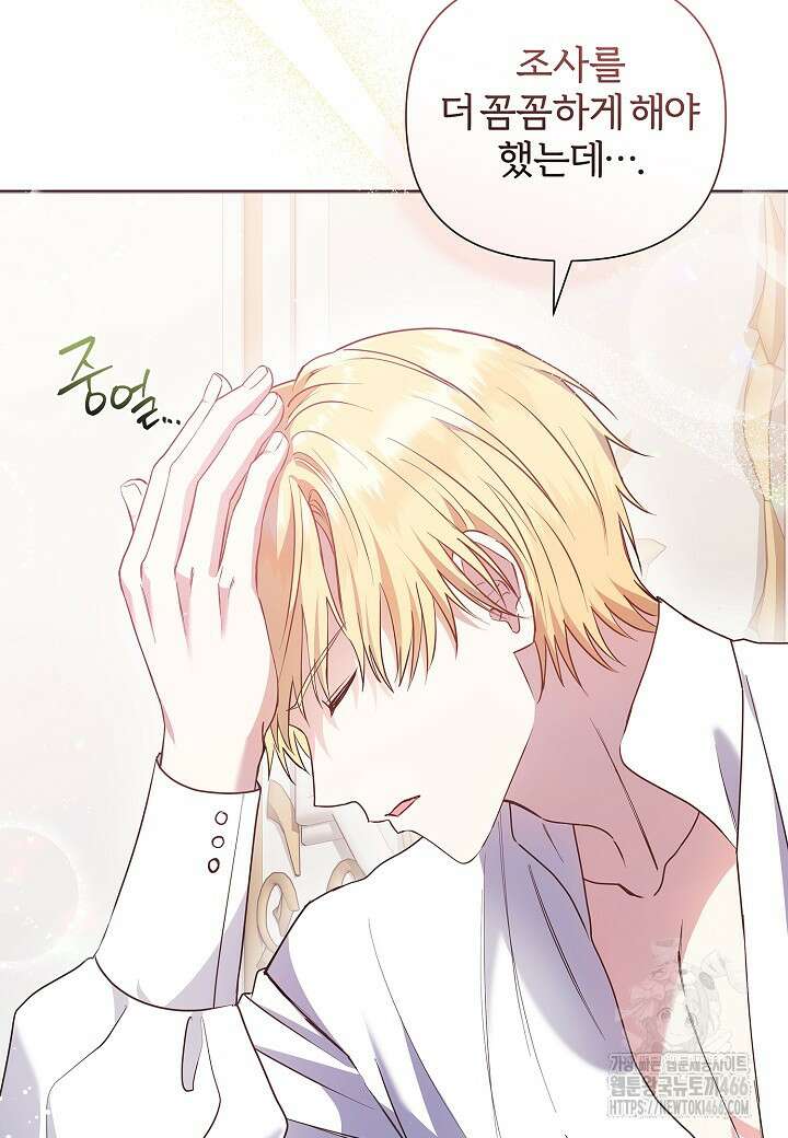 남주의 아빠가 너무 예뻐서 큰일이다 5화 18