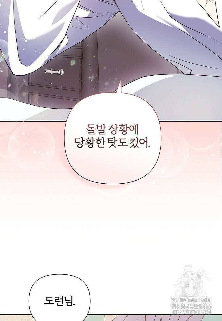 남주의 아빠가 너무 예뻐서 큰일이다 5화 19