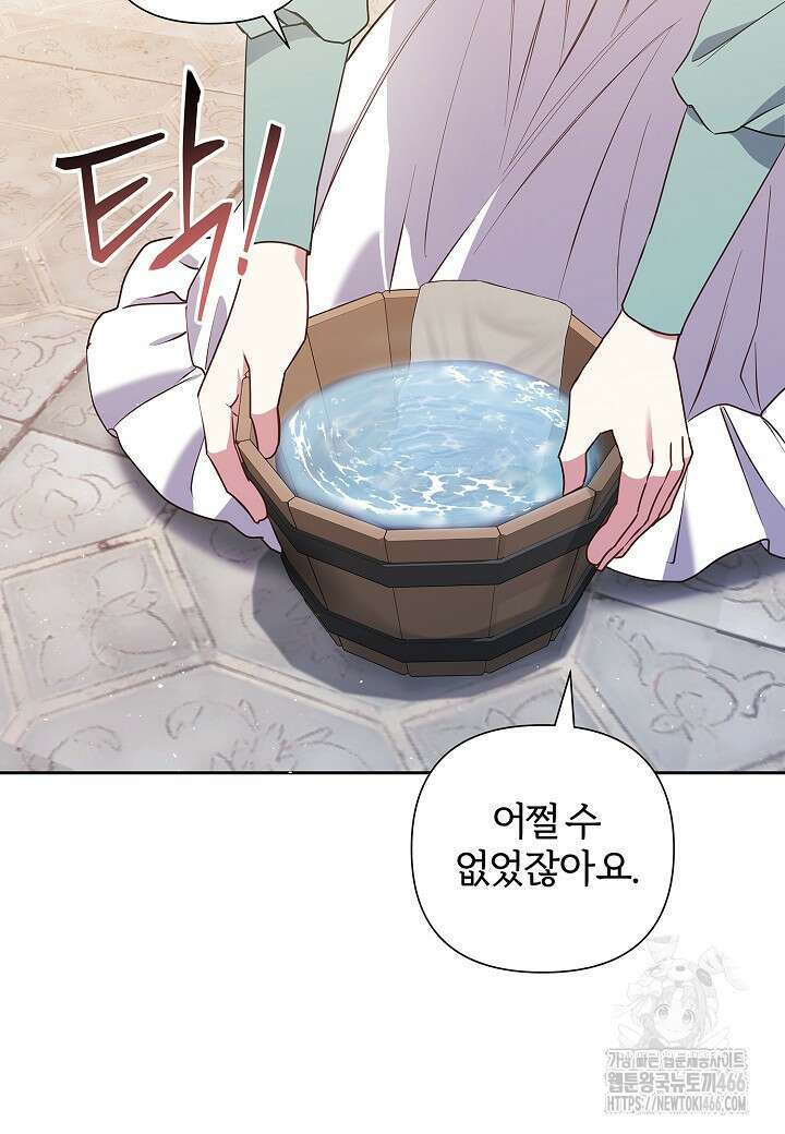 남주의 아빠가 너무 예뻐서 큰일이다 5화 20