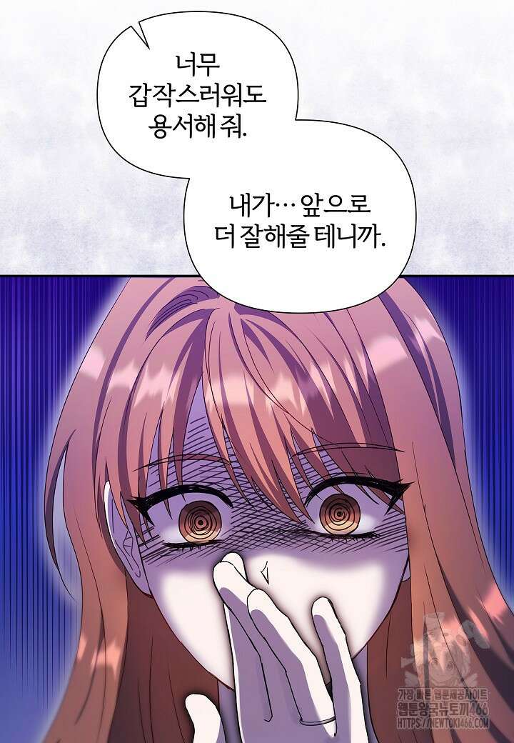 남주의 아빠가 너무 예뻐서 큰일이다 15화 3