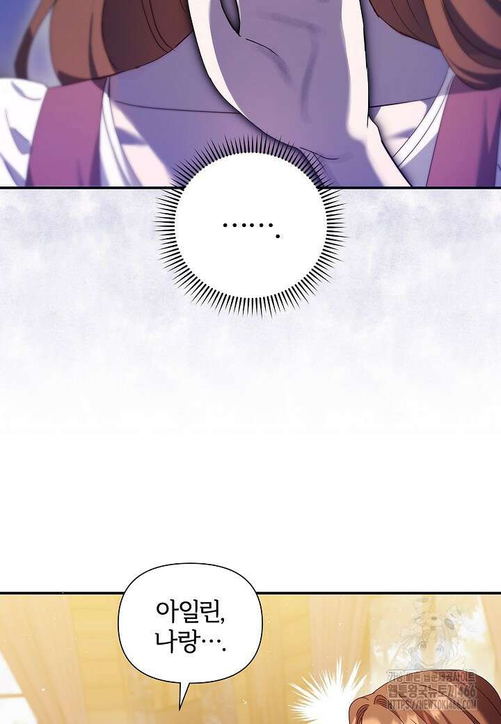 남주의 아빠가 너무 예뻐서 큰일이다 15화 4
