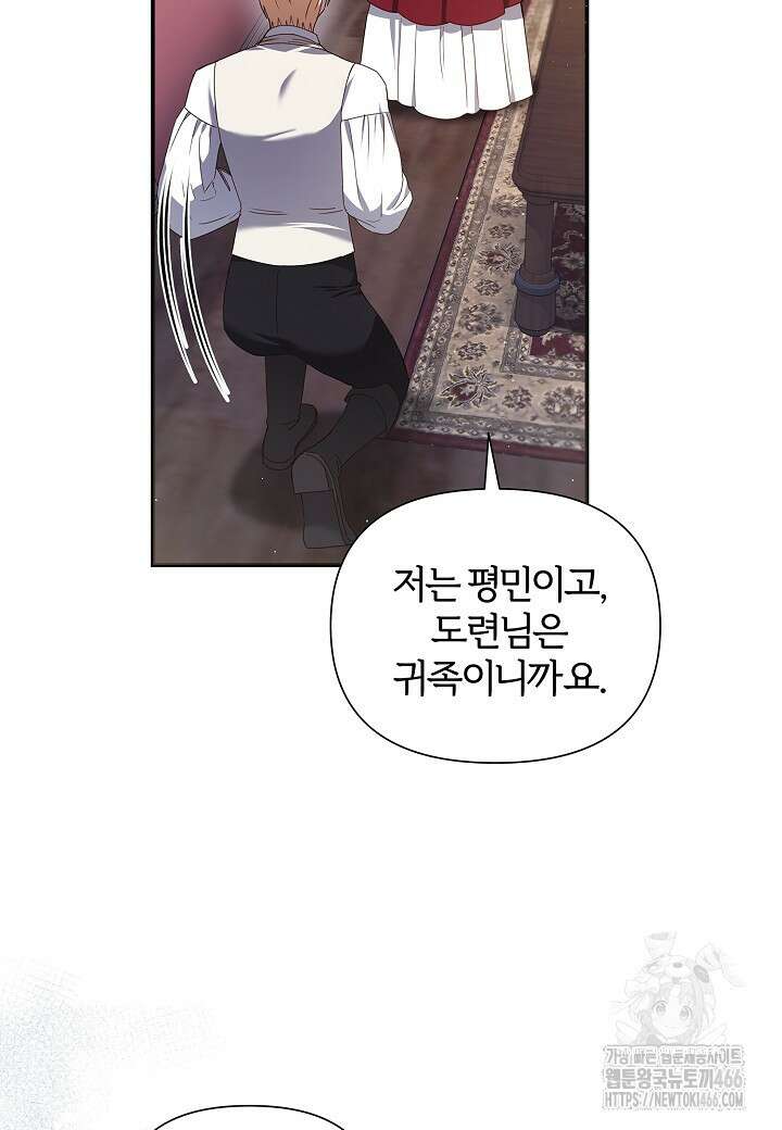 남주의 아빠가 너무 예뻐서 큰일이다 15화 8