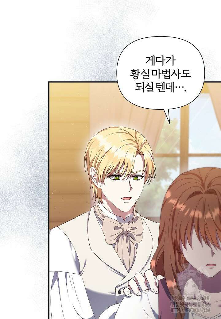 남주의 아빠가 너무 예뻐서 큰일이다 15화 10