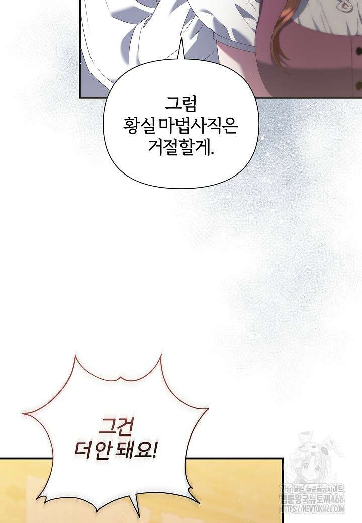 남주의 아빠가 너무 예뻐서 큰일이다 15화 11