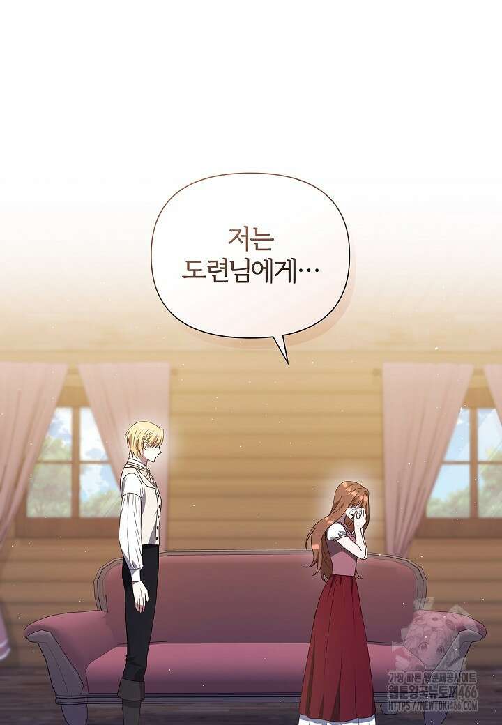 남주의 아빠가 너무 예뻐서 큰일이다 15화 13