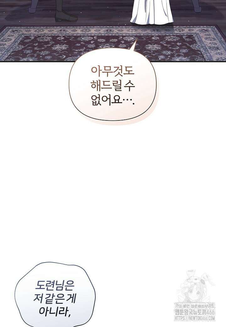 남주의 아빠가 너무 예뻐서 큰일이다 15화 14