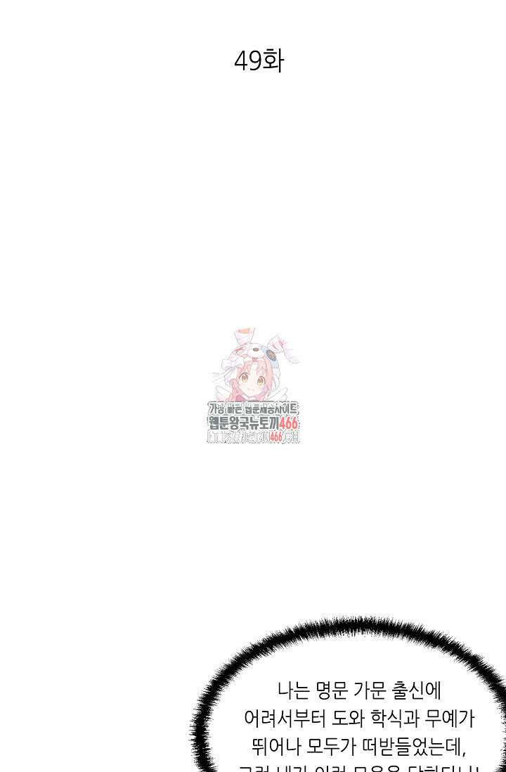 천 년 전 여황제의 남편으로 소환된 최강암살자 49화 1