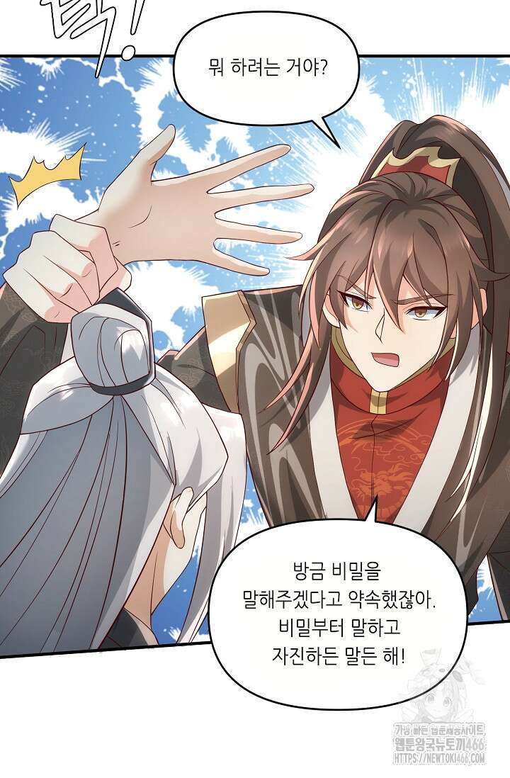 천 년 전 여황제의 남편으로 소환된 최강암살자 49화 4