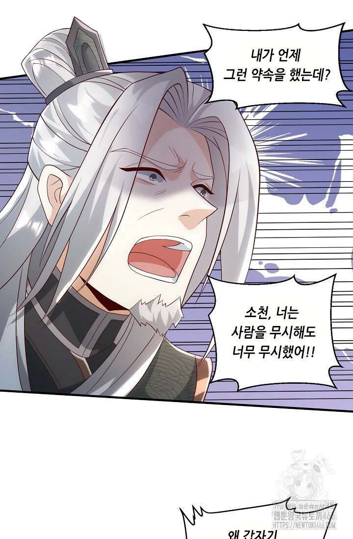 천 년 전 여황제의 남편으로 소환된 최강암살자 49화 5