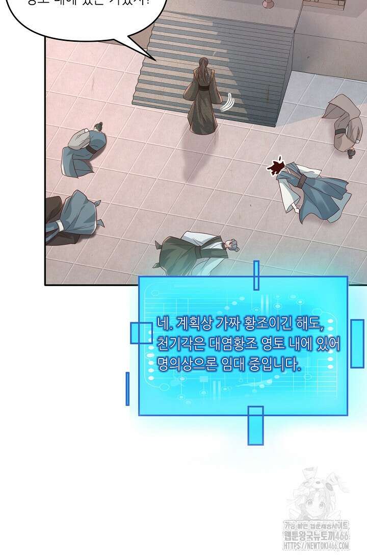 천 년 전 여황제의 남편으로 소환된 최강암살자 49화 11
