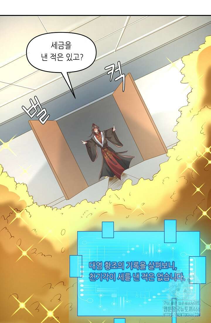 천 년 전 여황제의 남편으로 소환된 최강암살자 49화 12