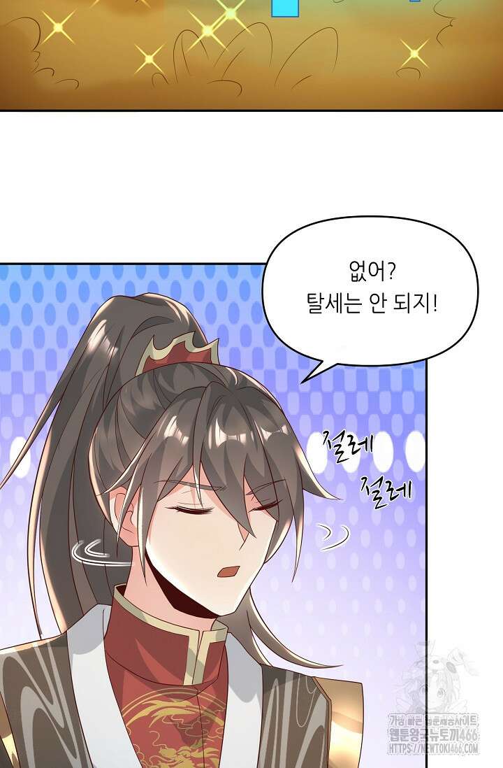 천 년 전 여황제의 남편으로 소환된 최강암살자 49화 13