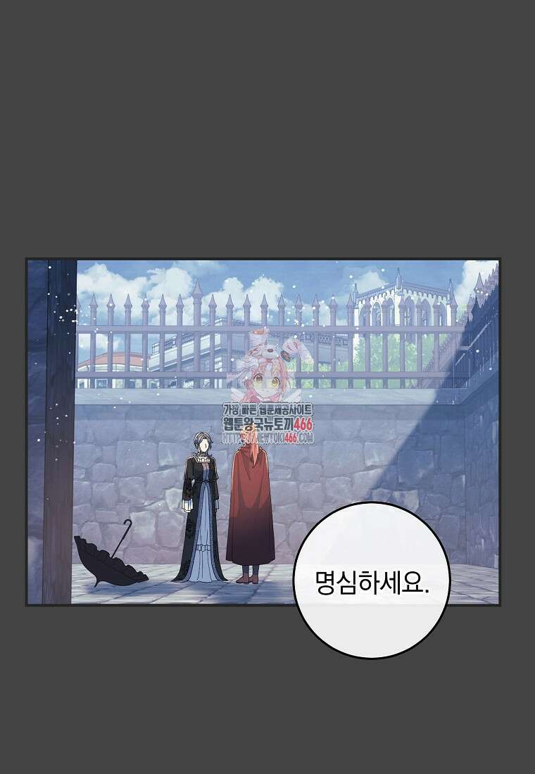 내 공작님은 안 죽어! 53화 1
