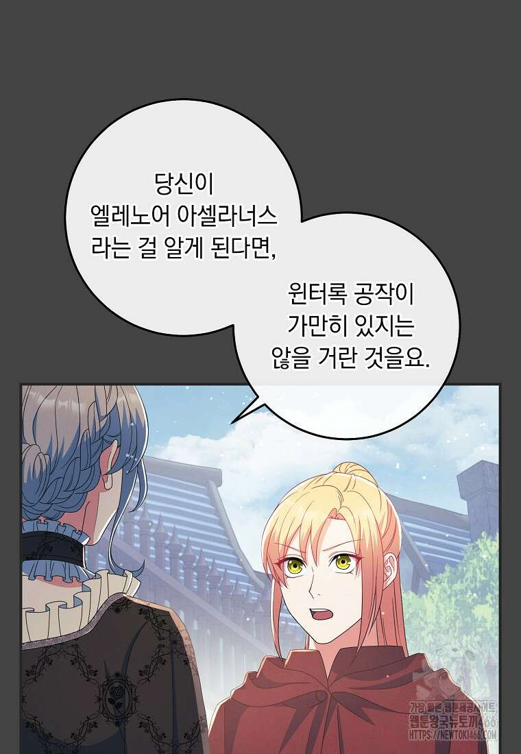 내 공작님은 안 죽어! 53화 2