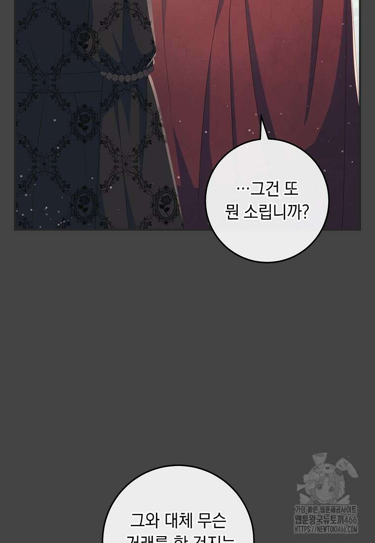 내 공작님은 안 죽어! 53화 3