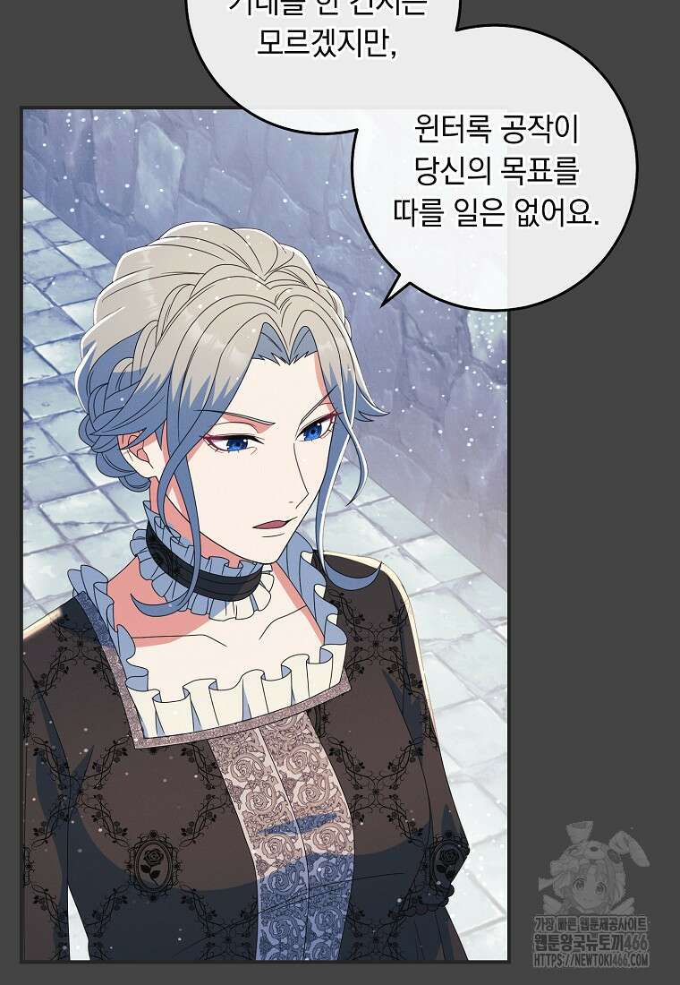 내 공작님은 안 죽어! 53화 4