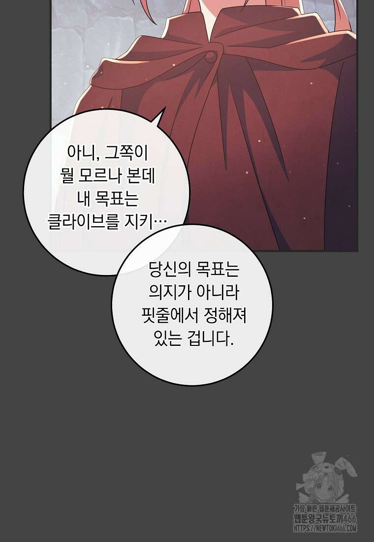 내 공작님은 안 죽어! 53화 6