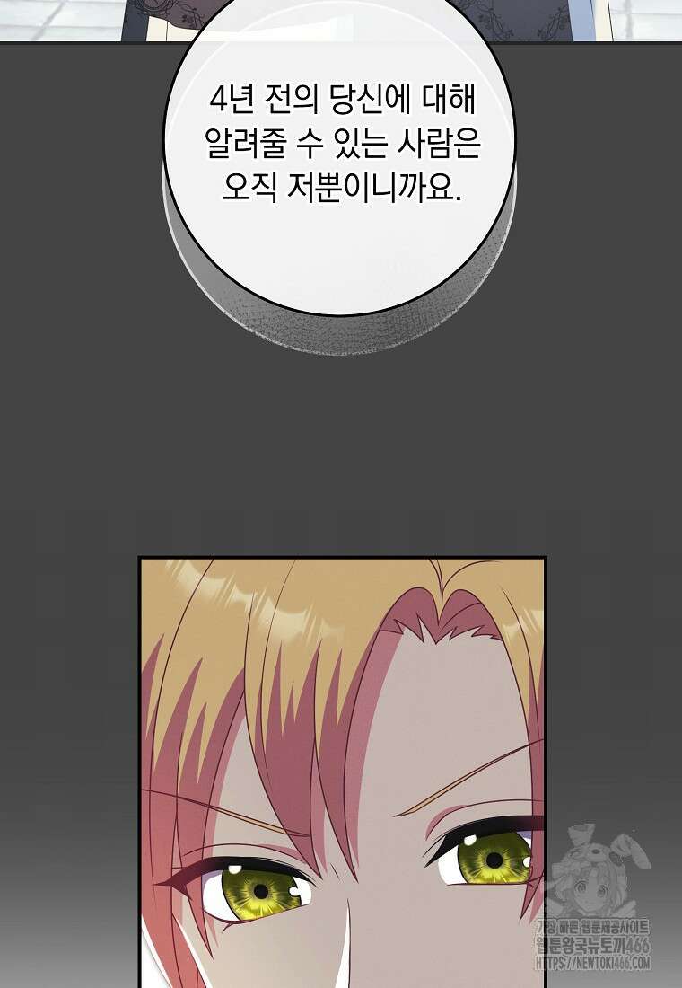 내 공작님은 안 죽어! 53화 10