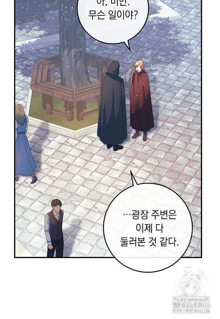 내 공작님은 안 죽어! 53화 14