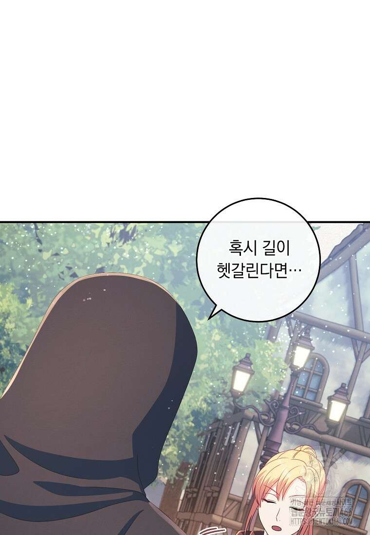 내 공작님은 안 죽어! 53화 15