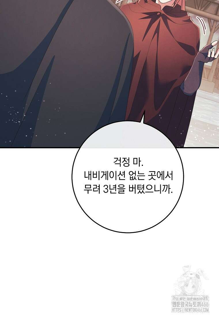 내 공작님은 안 죽어! 53화 16