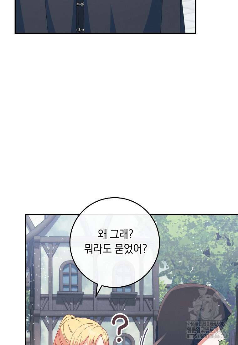 내 공작님은 안 죽어! 53화 18