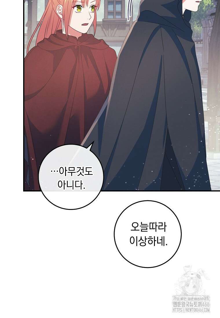 내 공작님은 안 죽어! 53화 19