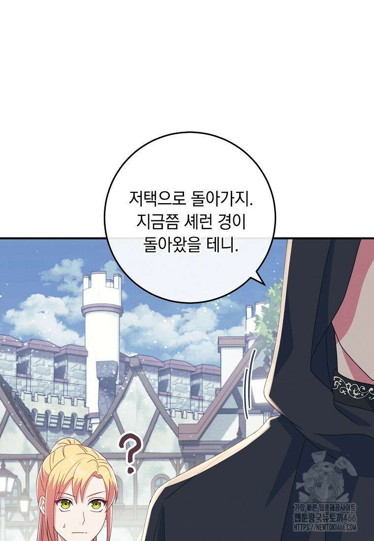 내 공작님은 안 죽어! 53화 20