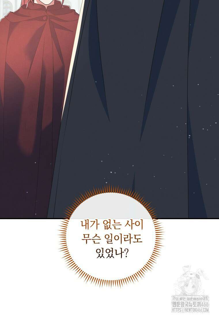 내 공작님은 안 죽어! 53화 21