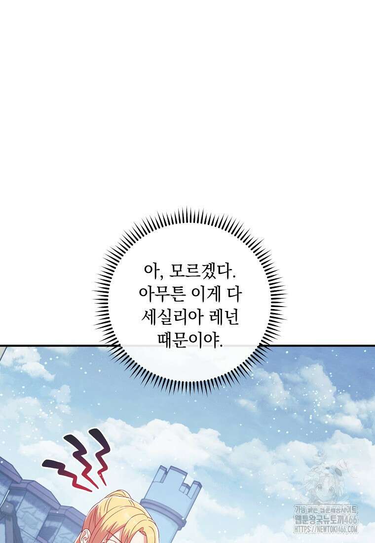 내 공작님은 안 죽어! 53화 22