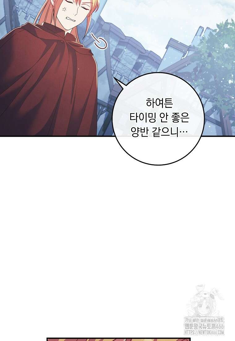 내 공작님은 안 죽어! 53화 23