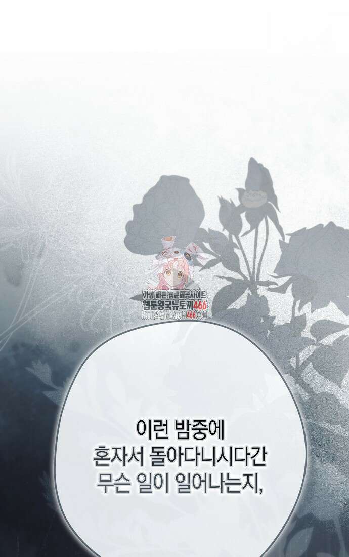 엑스트라에게 남주들을 빼앗겼다 43화 1