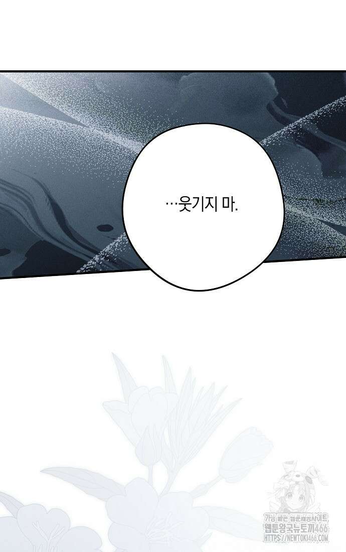 엑스트라에게 남주들을 빼앗겼다 43화 5