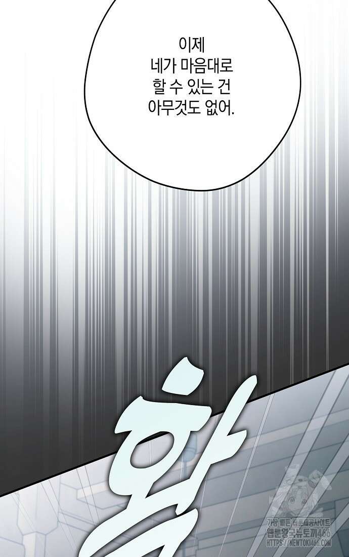 엑스트라에게 남주들을 빼앗겼다 43화 7