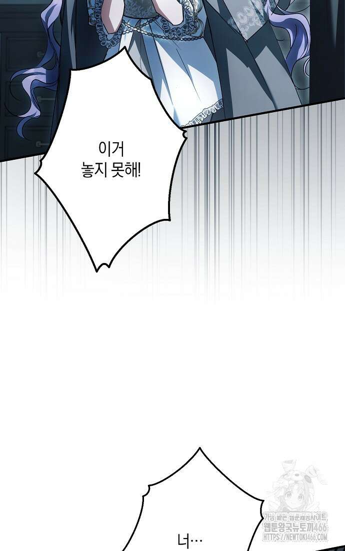 엑스트라에게 남주들을 빼앗겼다 43화 10