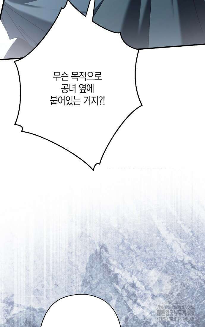 엑스트라에게 남주들을 빼앗겼다 43화 12