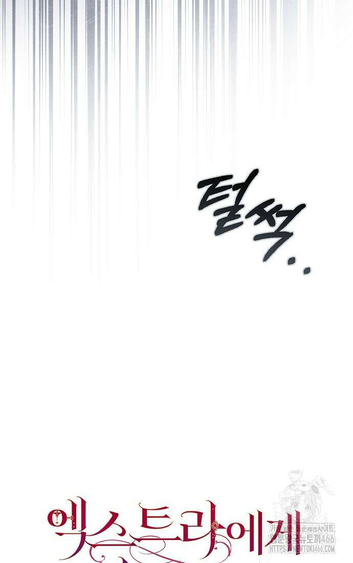엑스트라에게 남주들을 빼앗겼다 43화 15