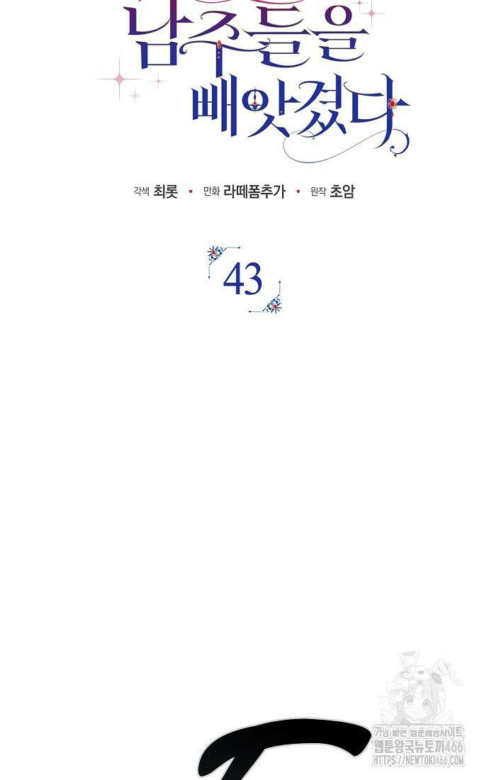 엑스트라에게 남주들을 빼앗겼다 43화 16