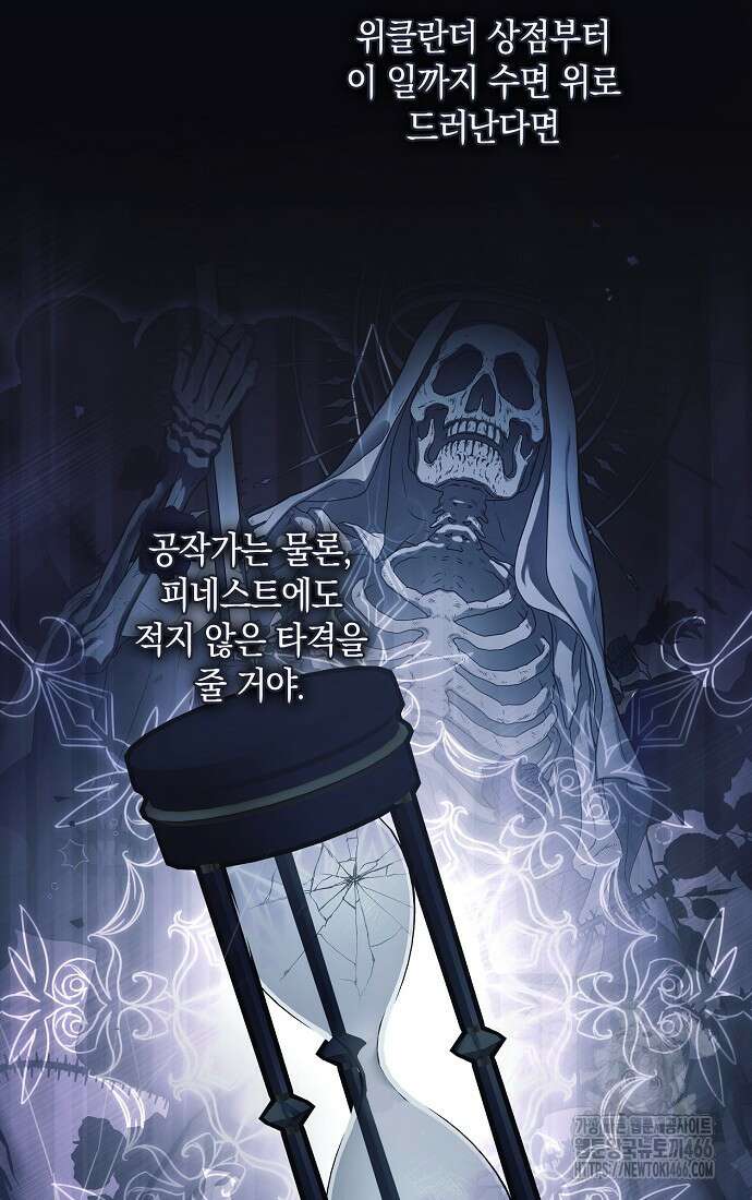 엑스트라에게 남주들을 빼앗겼다 43화 22
