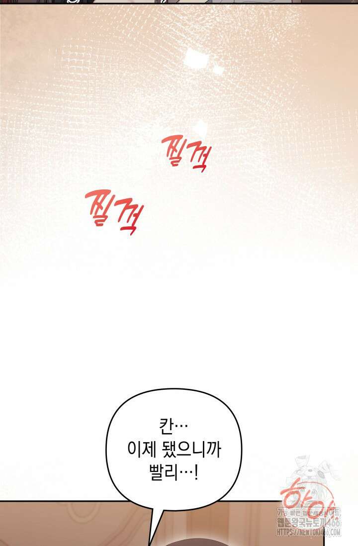 폐후의 스캔들 [19세 완전판] 65화 6