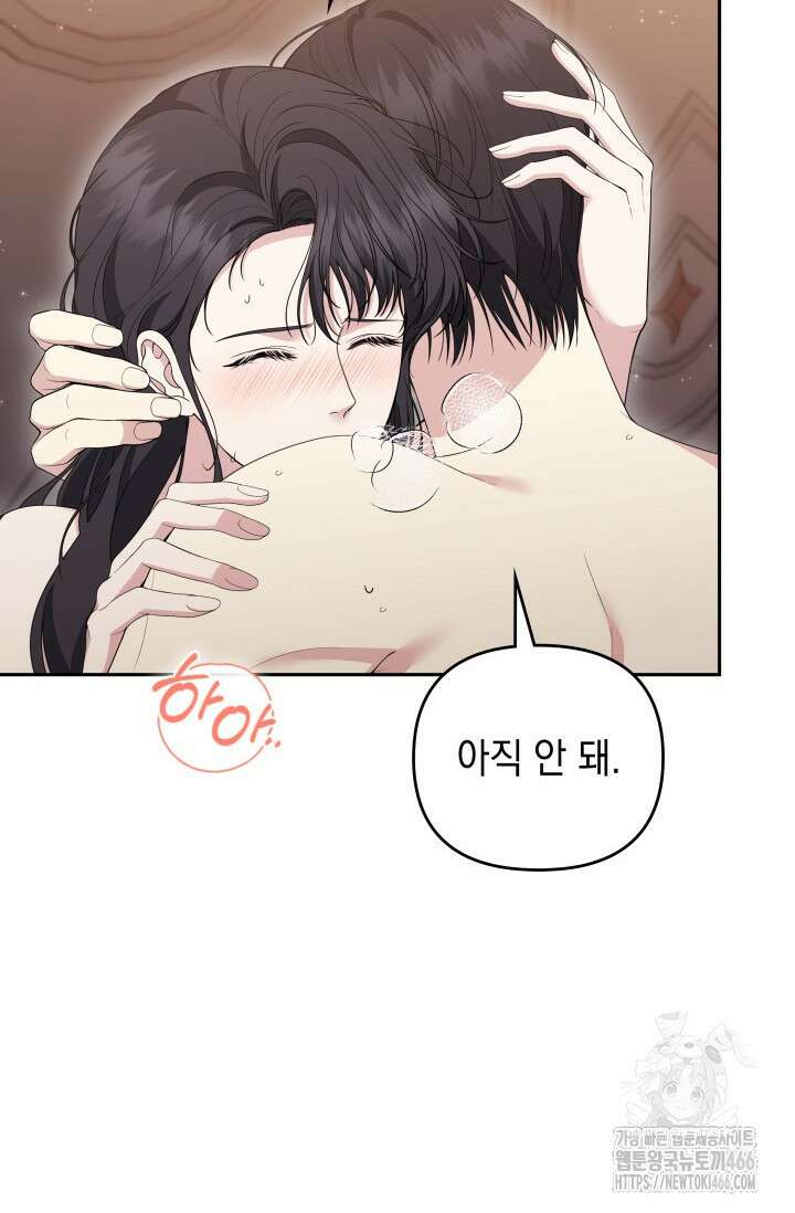 폐후의 스캔들 [19세 완전판] 65화 7